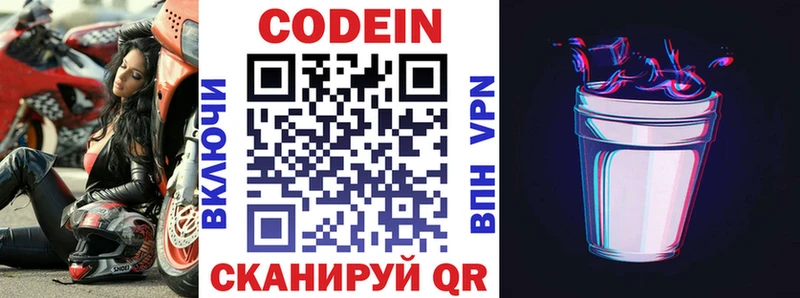 Кодеиновый сироп Lean Purple Drank  купить   Кущёвская 